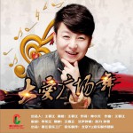 大愛廣場舞 (單曲)詳情
