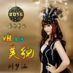 姐是很美貌 (單曲)詳情