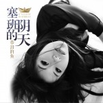 塞班的陰天 (單曲)詳情