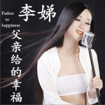 父親給的幸福 (單曲)詳情