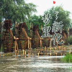夢里新化 (單曲)詳情