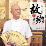 故鄉的老屋 (EP)詳情