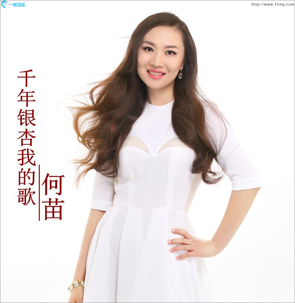 千年銀杏我的歌 (單曲)