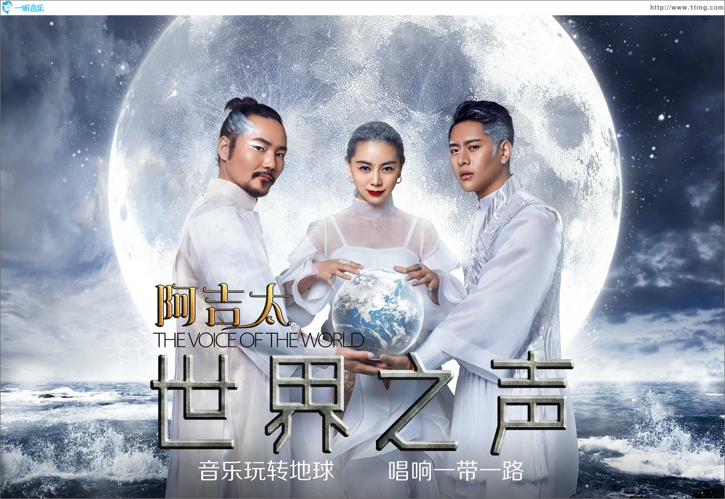 世界之聲 (單曲)
