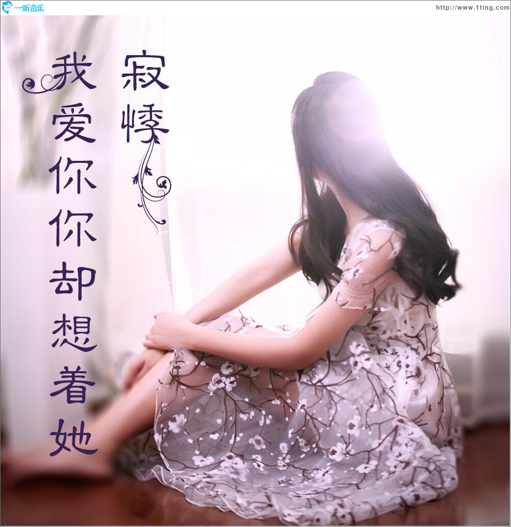 我愛你你卻想著她 (單曲)