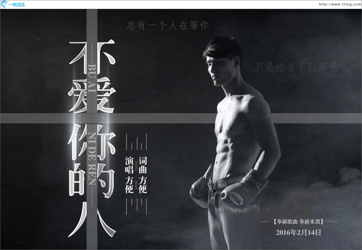 不愛你的人 (單曲)