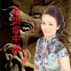 山子華 我想你中國 試聽