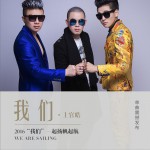 我們 (單曲)詳情