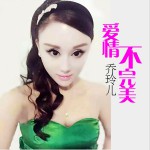 愛情不完美 (單曲)詳情