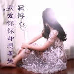 我愛你你卻想著她 (單曲)詳情
