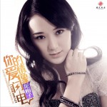 你的愛情像閃電 (單曲)