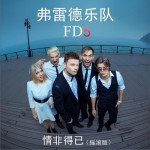 情非得已 (單曲)詳情