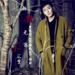 相對無言 (單曲)詳情