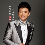 媽媽是我一生的鄉愁 (單曲)試聽