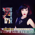 不愛不傷 (單曲)試聽