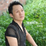 親愛的你 (EP)詳情