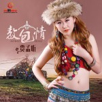 敖包情 (單曲)試聽