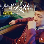 原來我愛你 (單曲)試聽