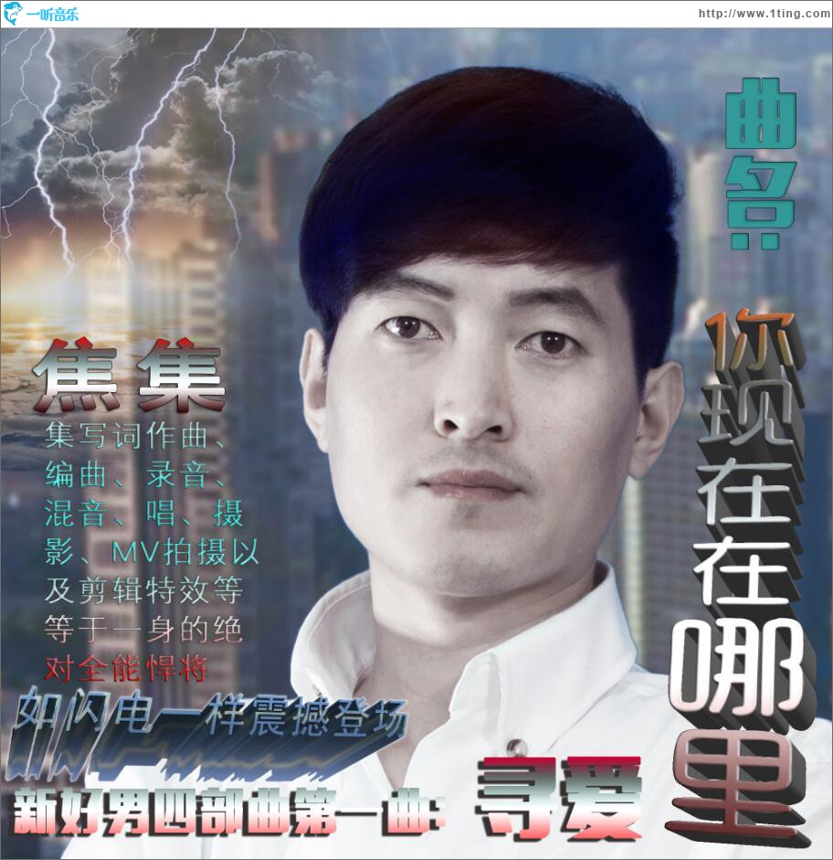 你現在在哪里 (單曲)