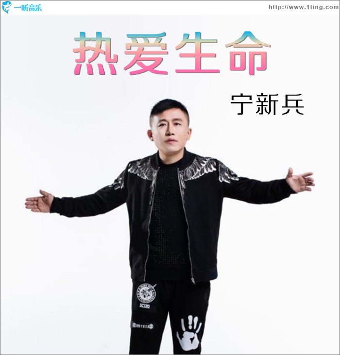 熱愛生命（EP）