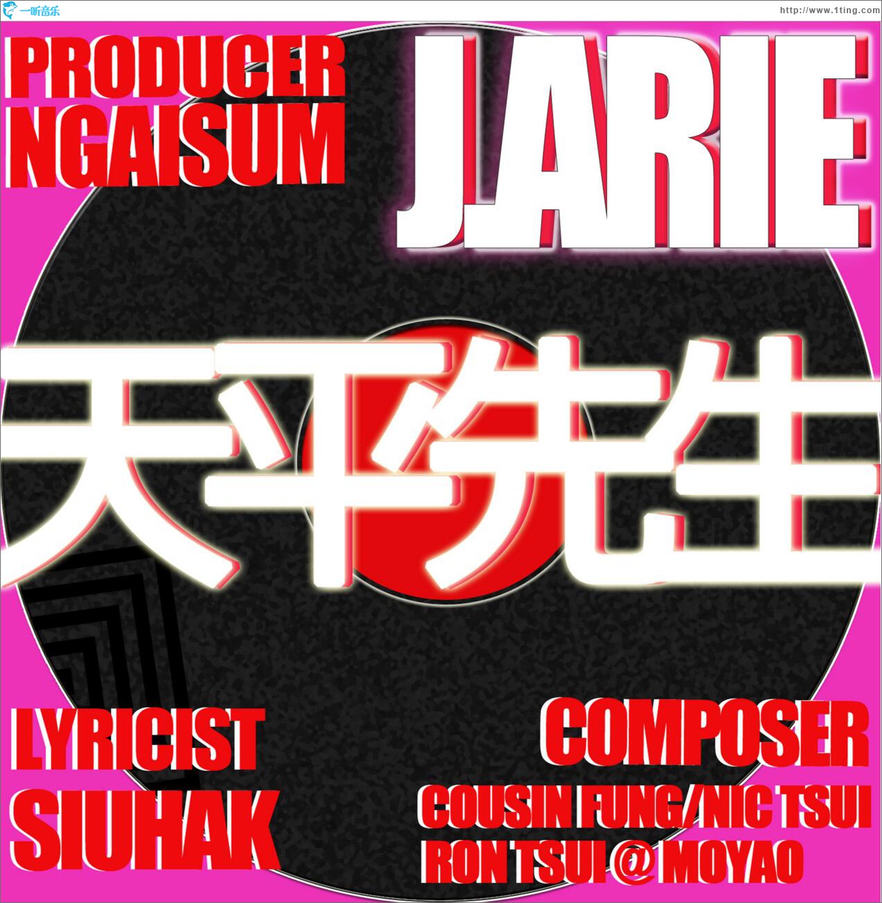 天平先生 (單曲)
