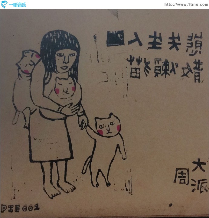 人生失態 貓懶散