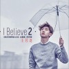 汪蘇瀧 I Believe 2 (電影《我的新野蠻女友》情詩版主題曲) 試聽