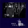 海馬回 回授 試聽