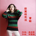 寂寞相思濃 (單曲)詳情