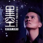 星空 (單曲)詳情