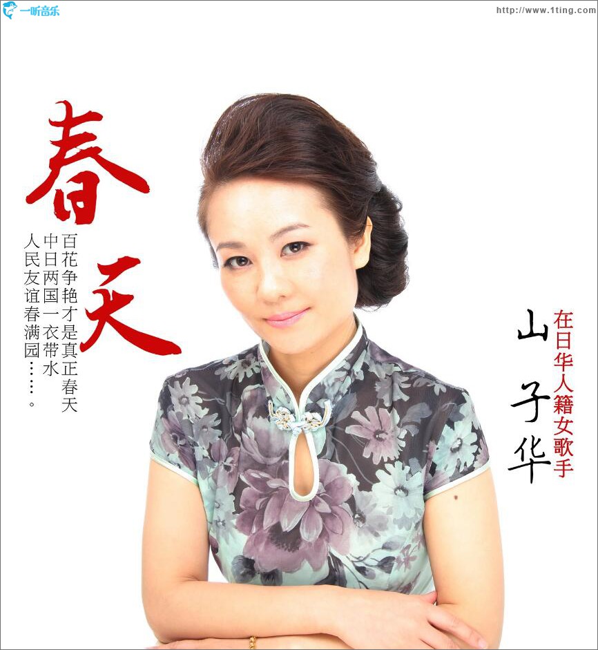 春天 (單曲)