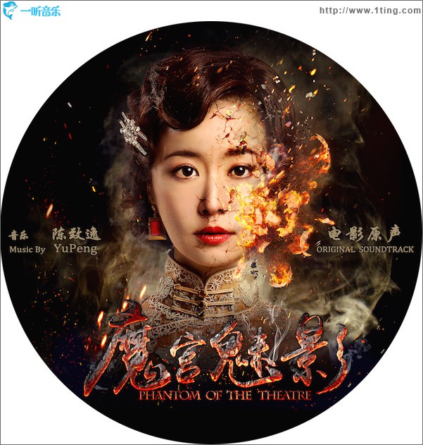 魔宮魅影 電影原聲帶 Phantom of the Theatre OST