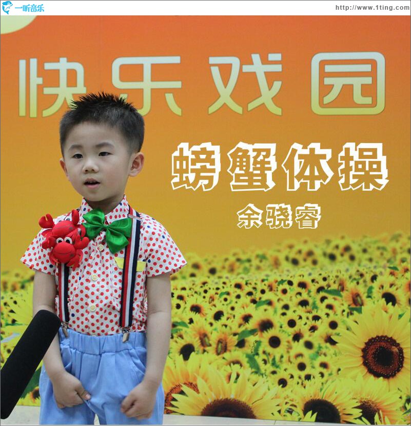 螃蟹體操 (單曲)