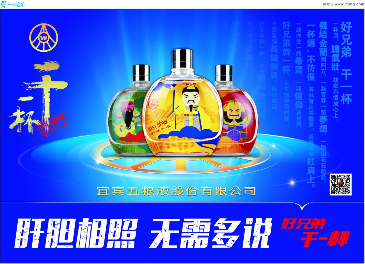 好兄弟干一杯 (單曲)