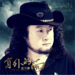 窗外的雨 (單曲)
