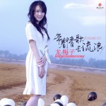 帶著情歌去流浪 (單曲)