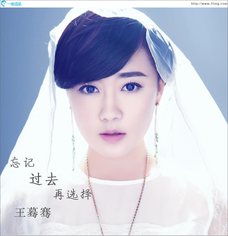 忘記過去再選擇 (單曲)