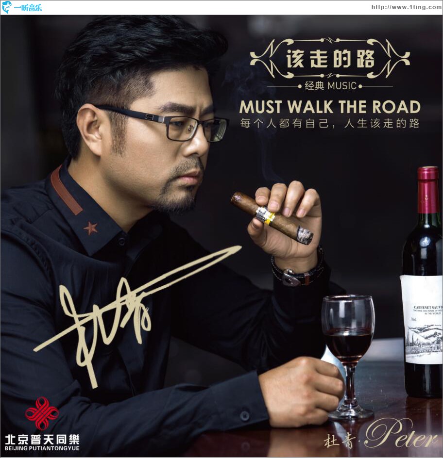 該走的路 (單曲)
