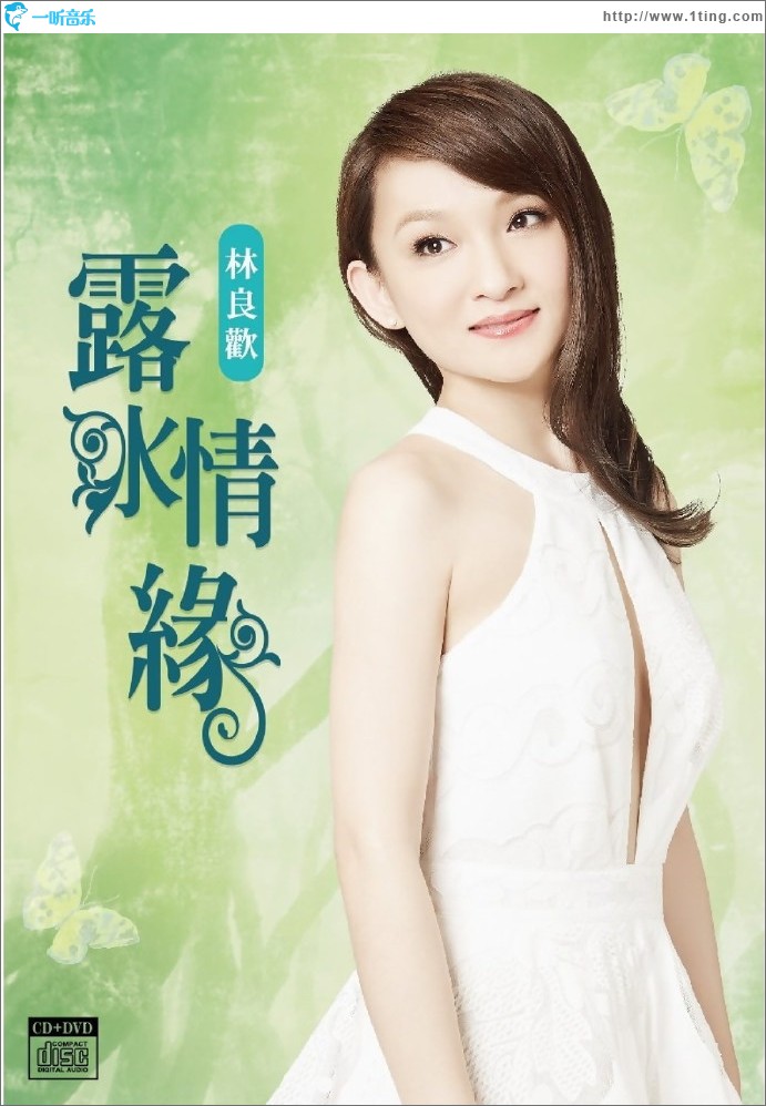 露水情緣