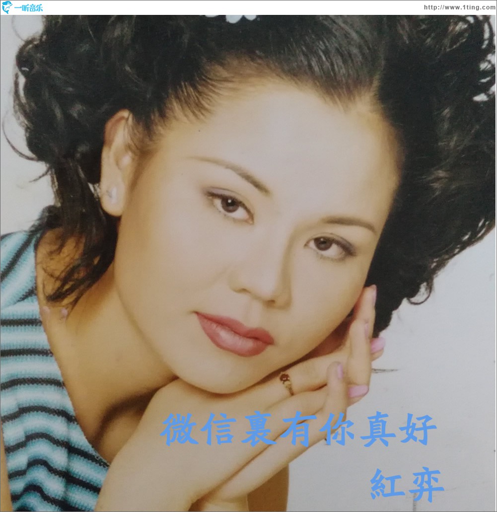 微信里有你真好 (單曲)