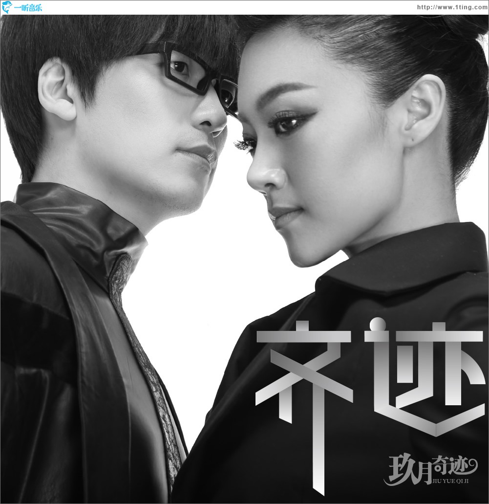 齊跡 (單曲)