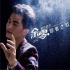 余零 智者之歌 試聽