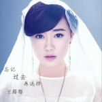 忘記過去再選擇 (單曲)詳情