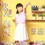 歡迎春天 (單曲)詳情