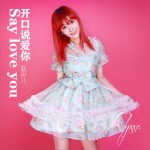 開口說愛你 (單曲)詳情