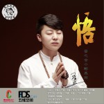 悟 (單曲)詳情