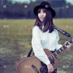 戀愛的觸電 (EP)詳情