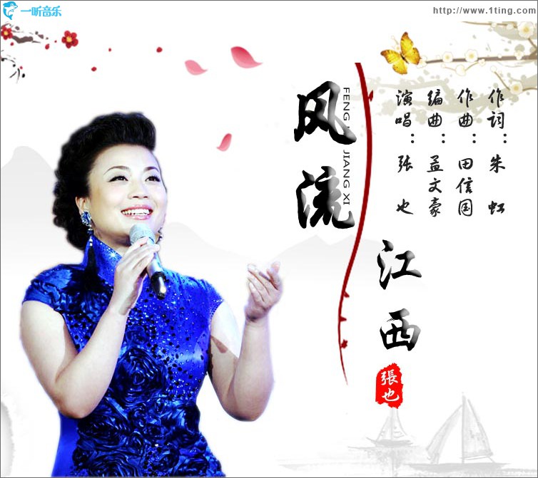 風流江西 (單曲)