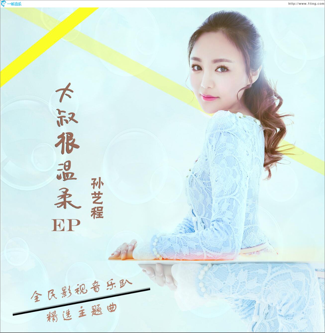 大叔很溫柔 (EP)