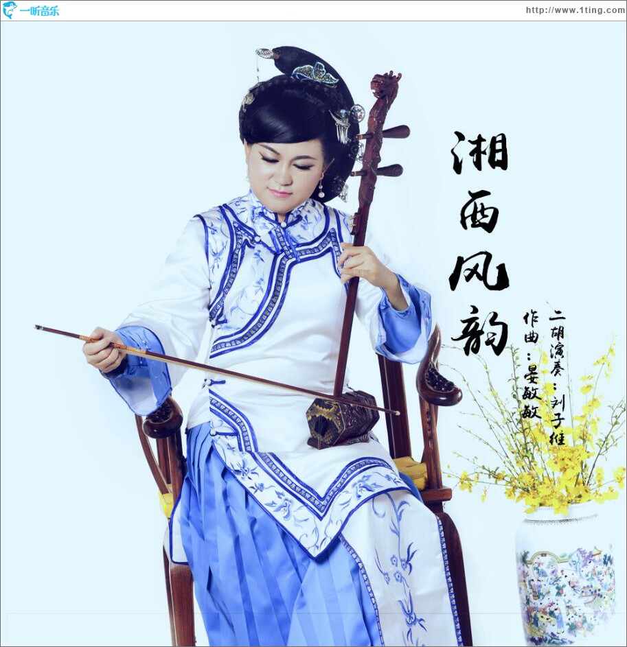 湘西風韻 (單曲)